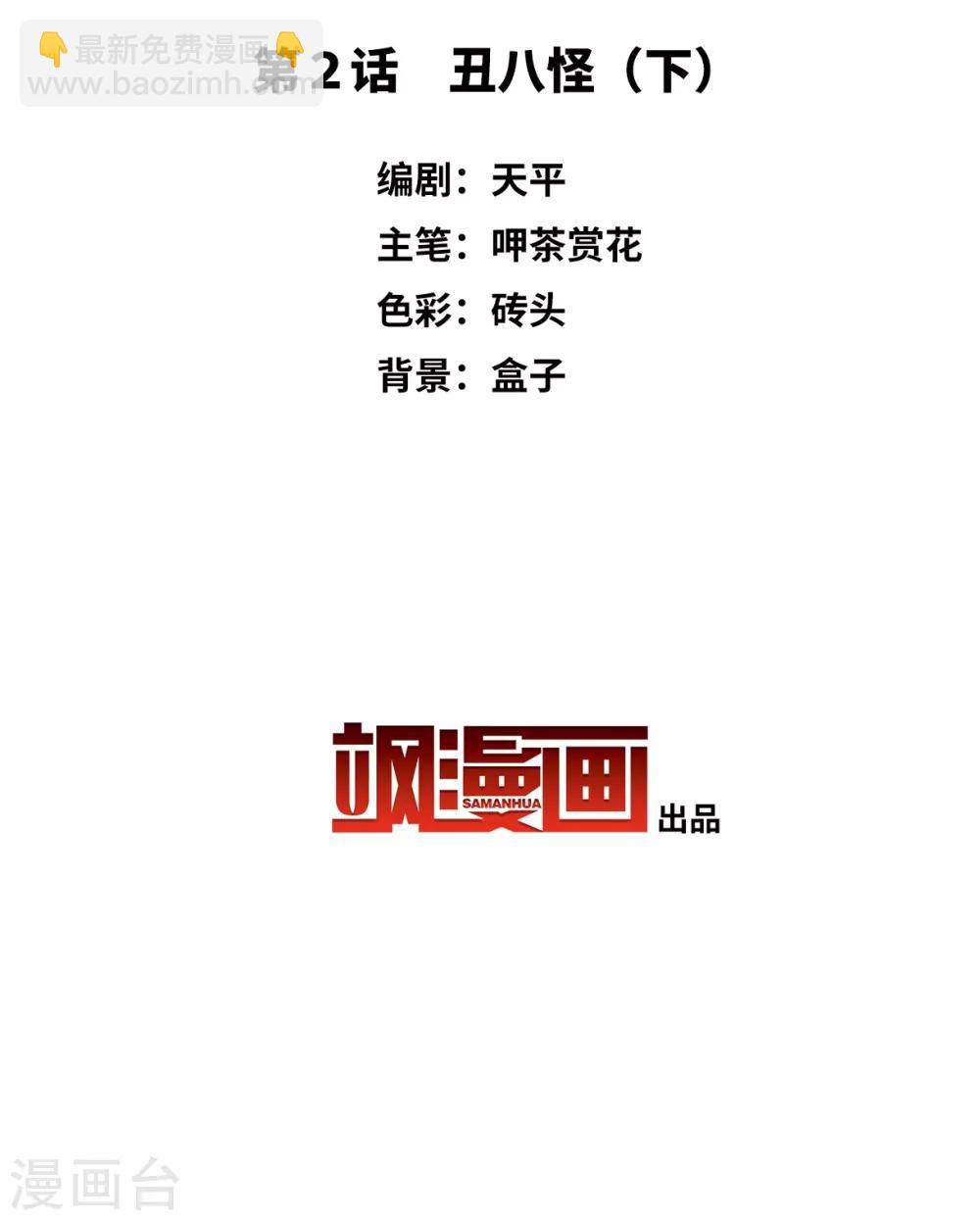 第2话 丑八怪2-第4话