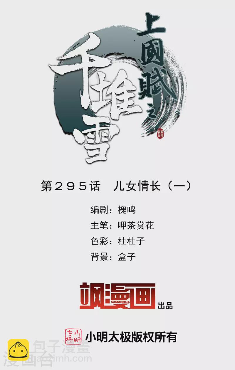 第295话 儿女情长1-第302话