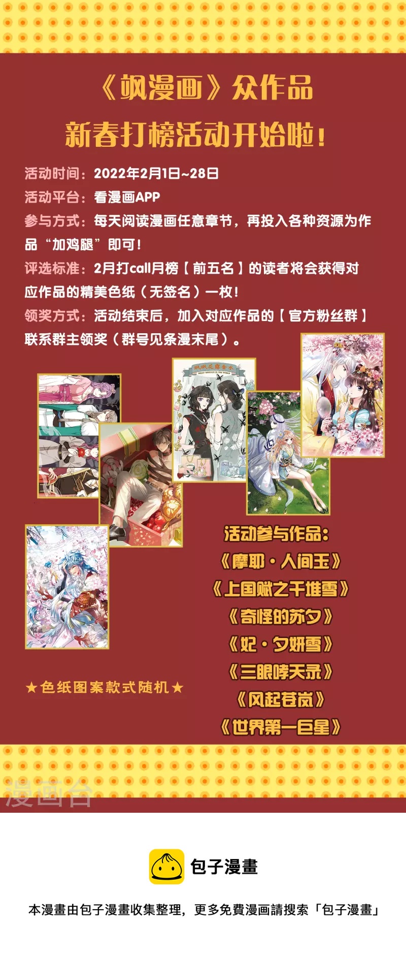 2022新春打榜活动-第306话