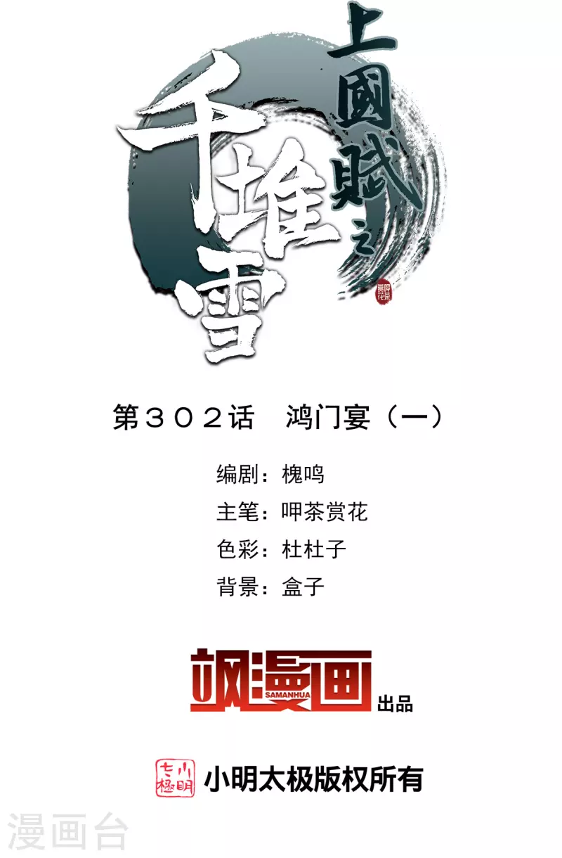 第302话 鸿门宴1-第310话