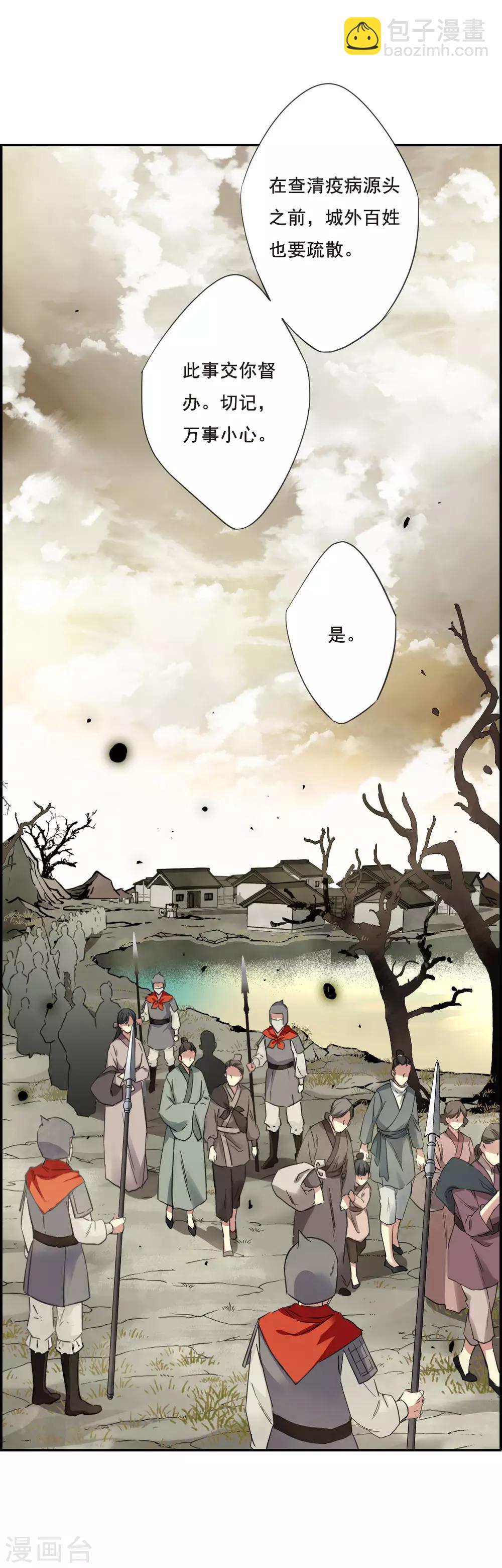 第30话 时疫3-第32话