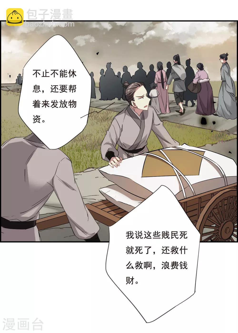 第30话 时疫3-第32话