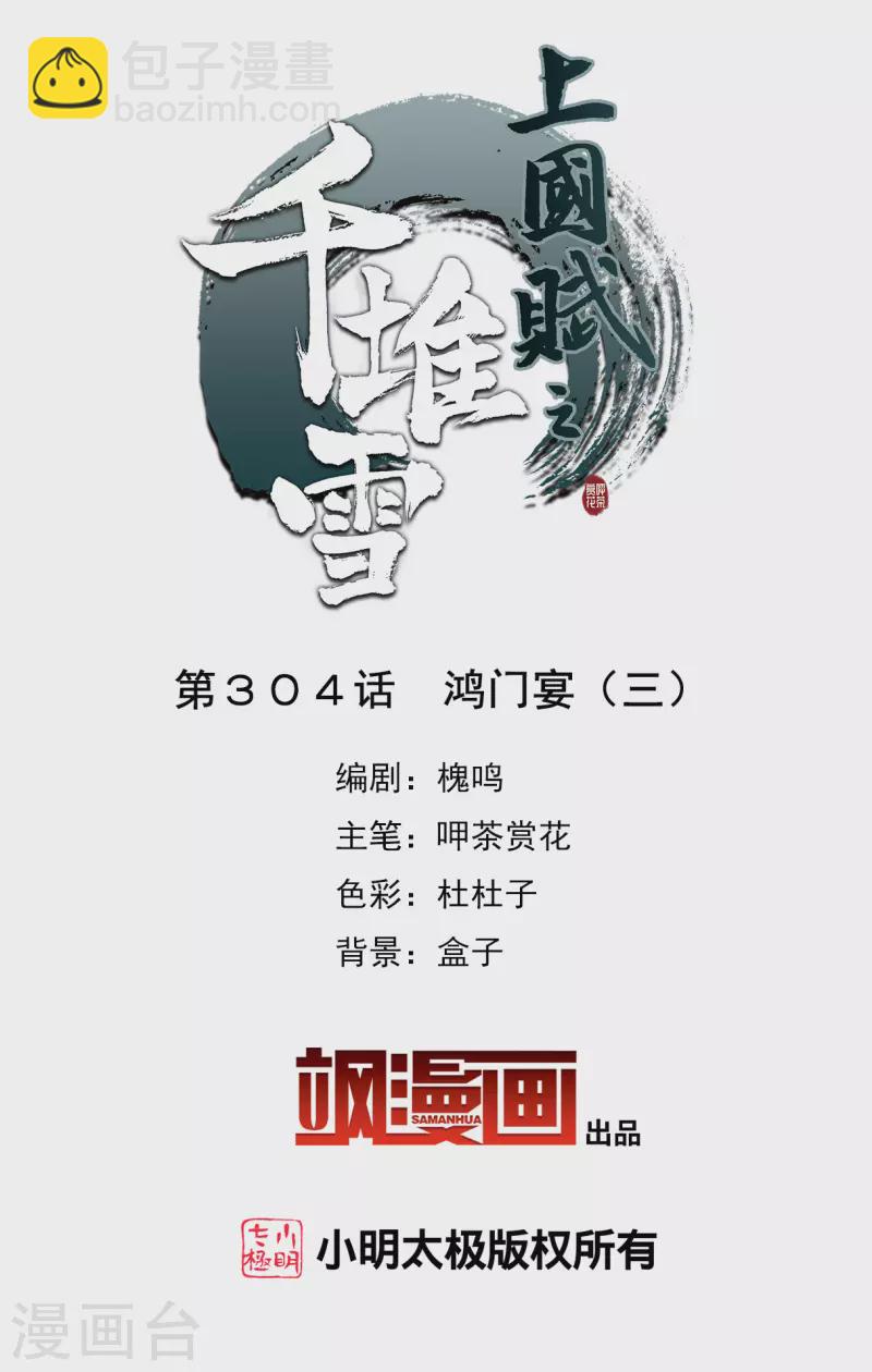 第304话 鸿门宴3-第312话