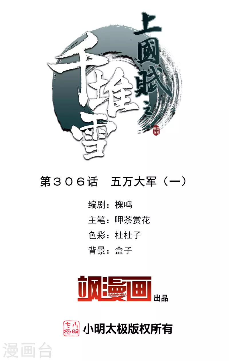 第306话 五万大军1-第314话