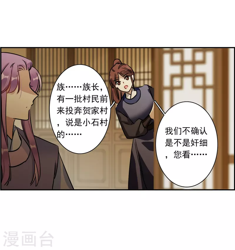 第310话 保卫贺家村1-第318话
