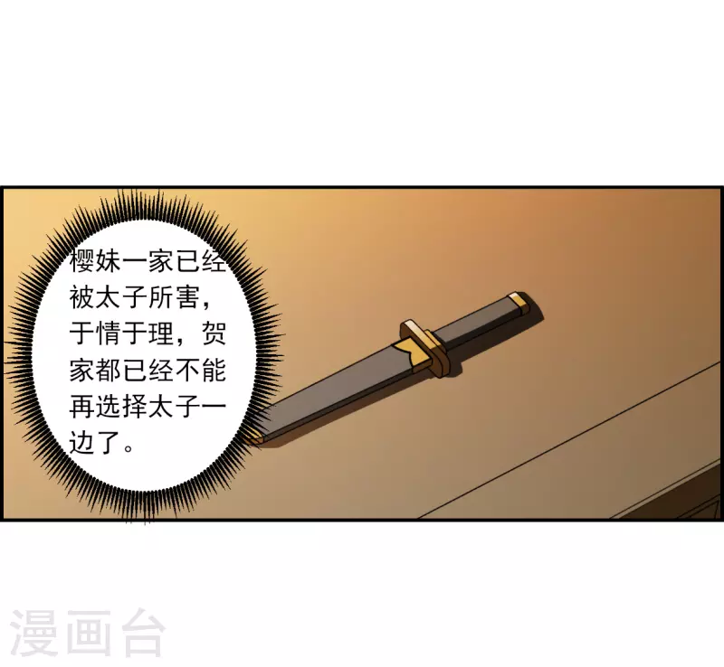 第312话 保卫贺家村3-第320话