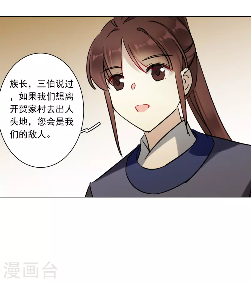第312话 保卫贺家村3-第320话