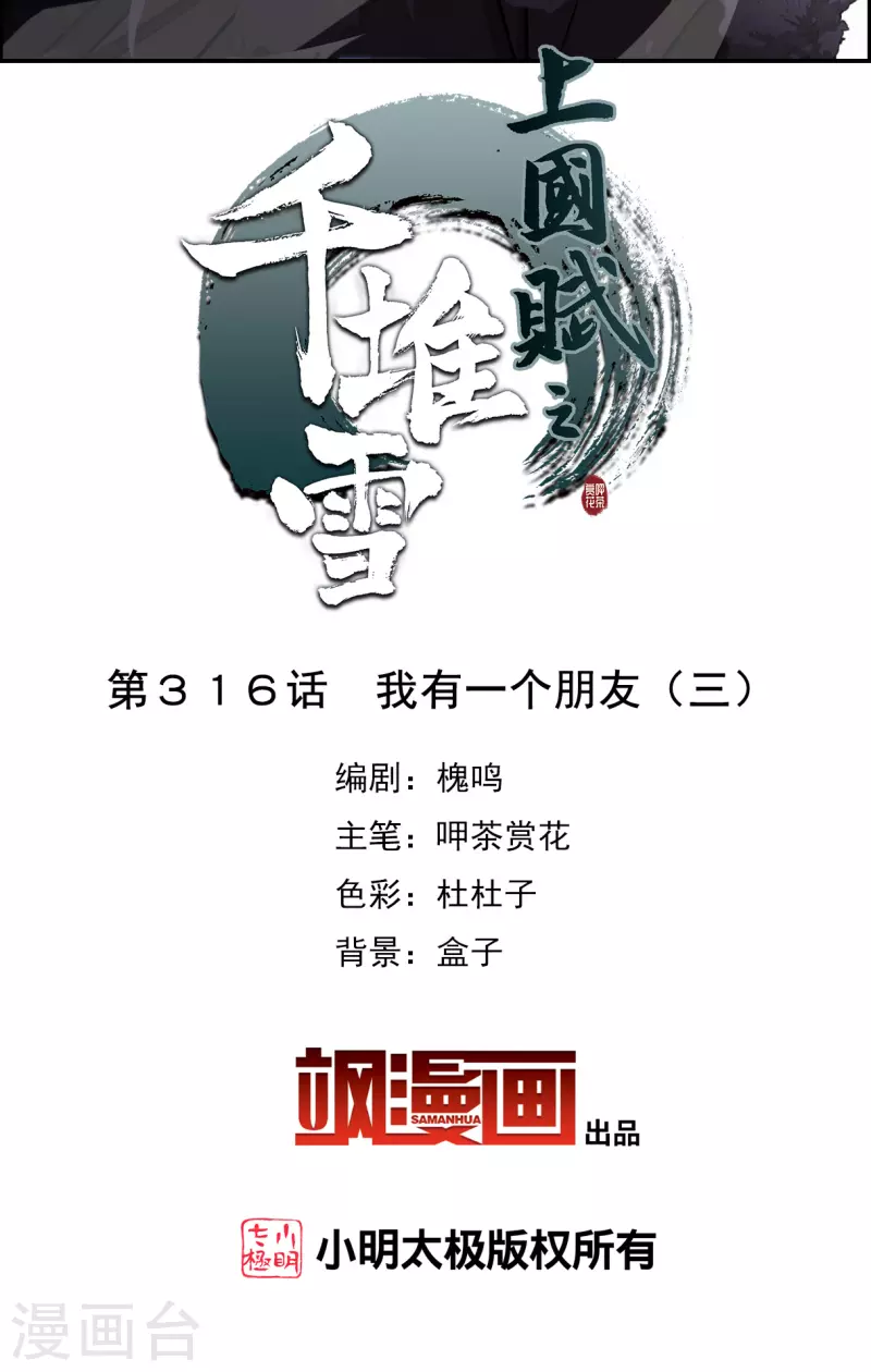 第316话 我有一个朋友3-第324话