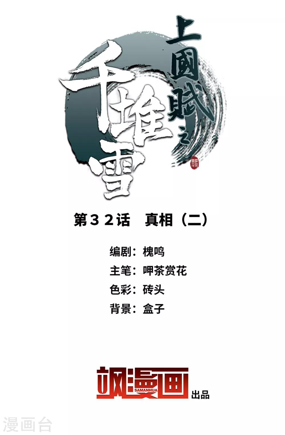 第32话 真相2-第34话