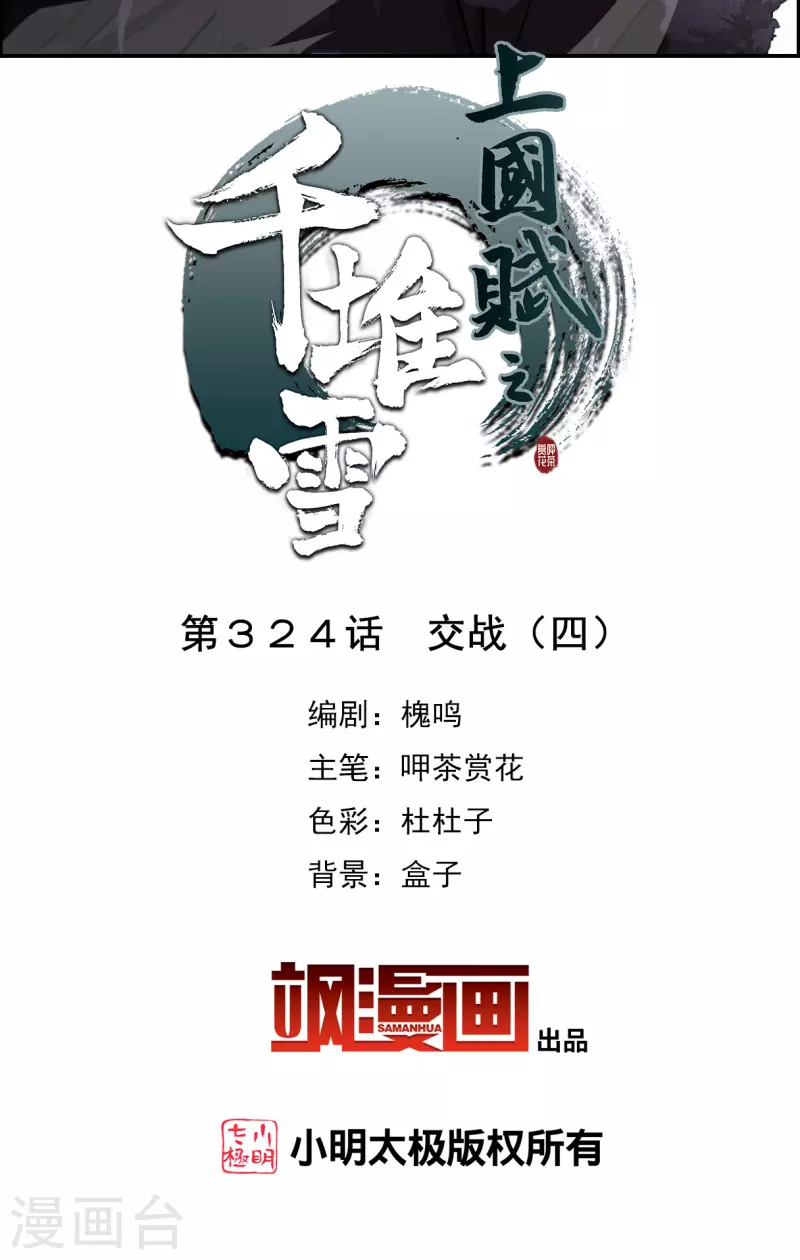 第324话 交战4-第332话