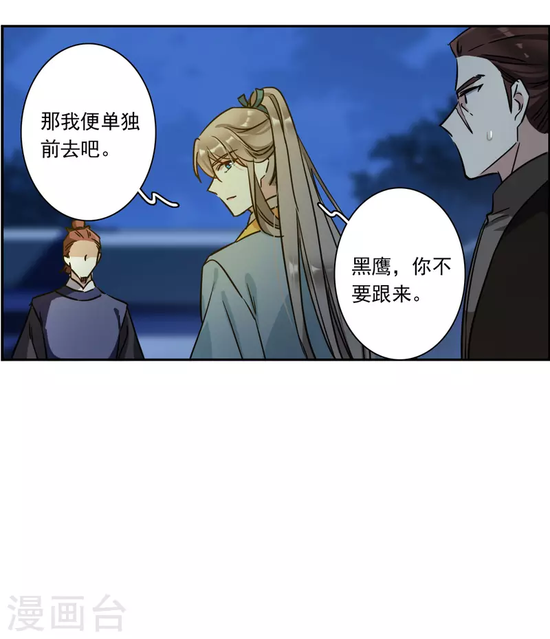 第328话 夜探太子营1-第336话