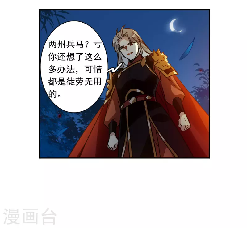 第328话 夜探太子营1-第336话