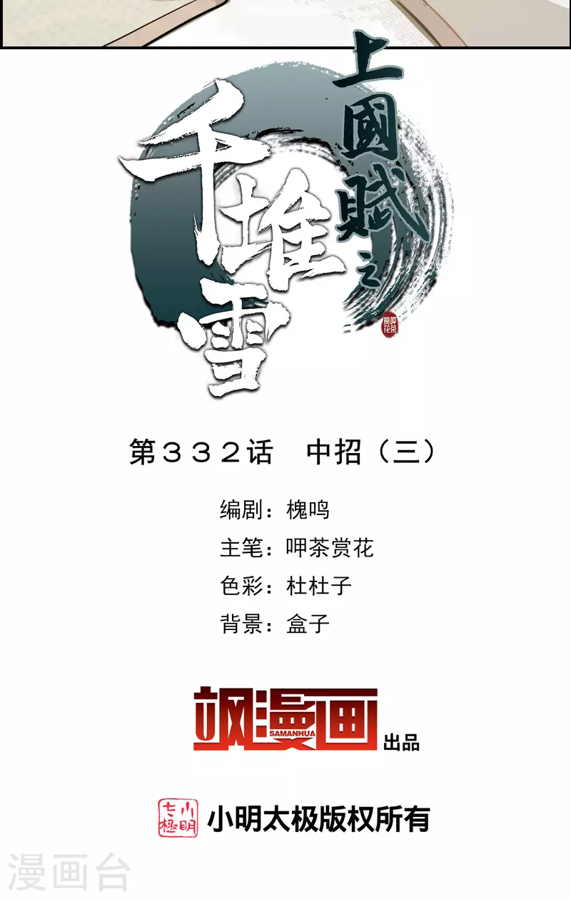 第332话 中招3-第340话