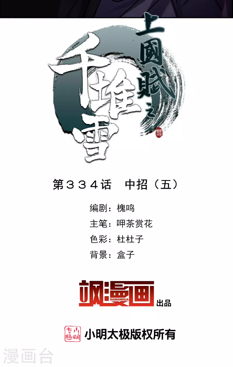 第334话 中招5-第342话