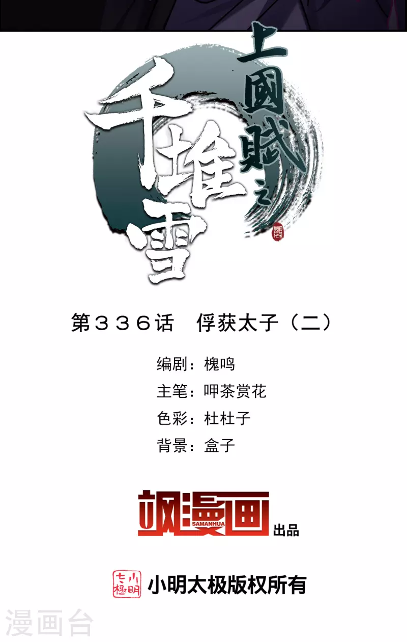 第336话 俘获太子2-第344话