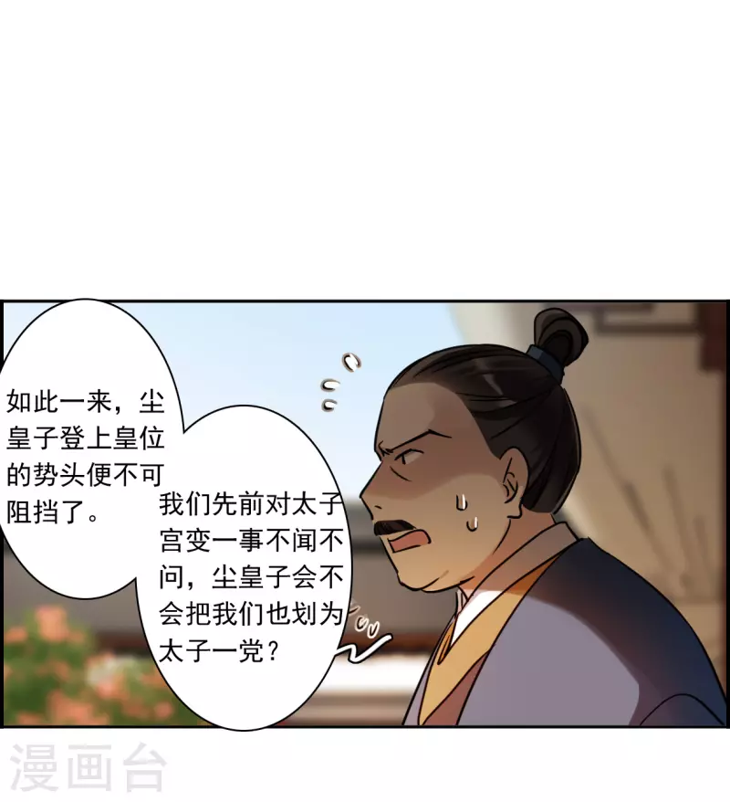 第336话 俘获太子2-第344话