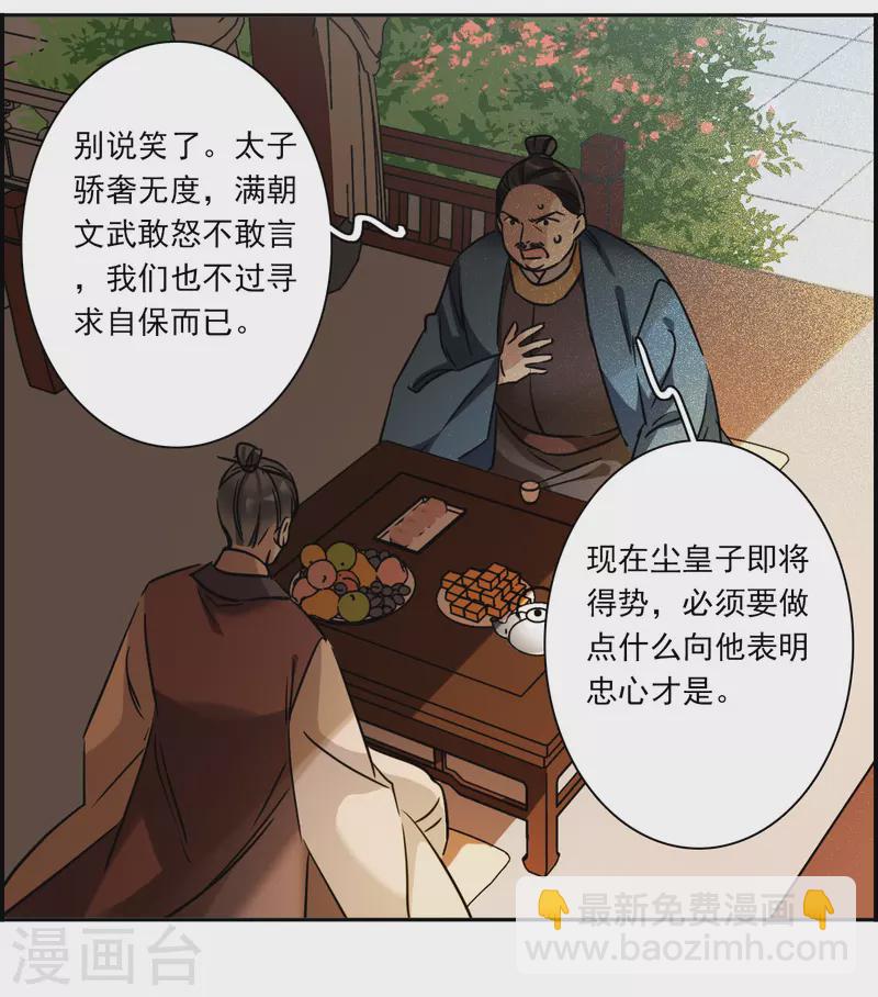 第336话 俘获太子2-第344话