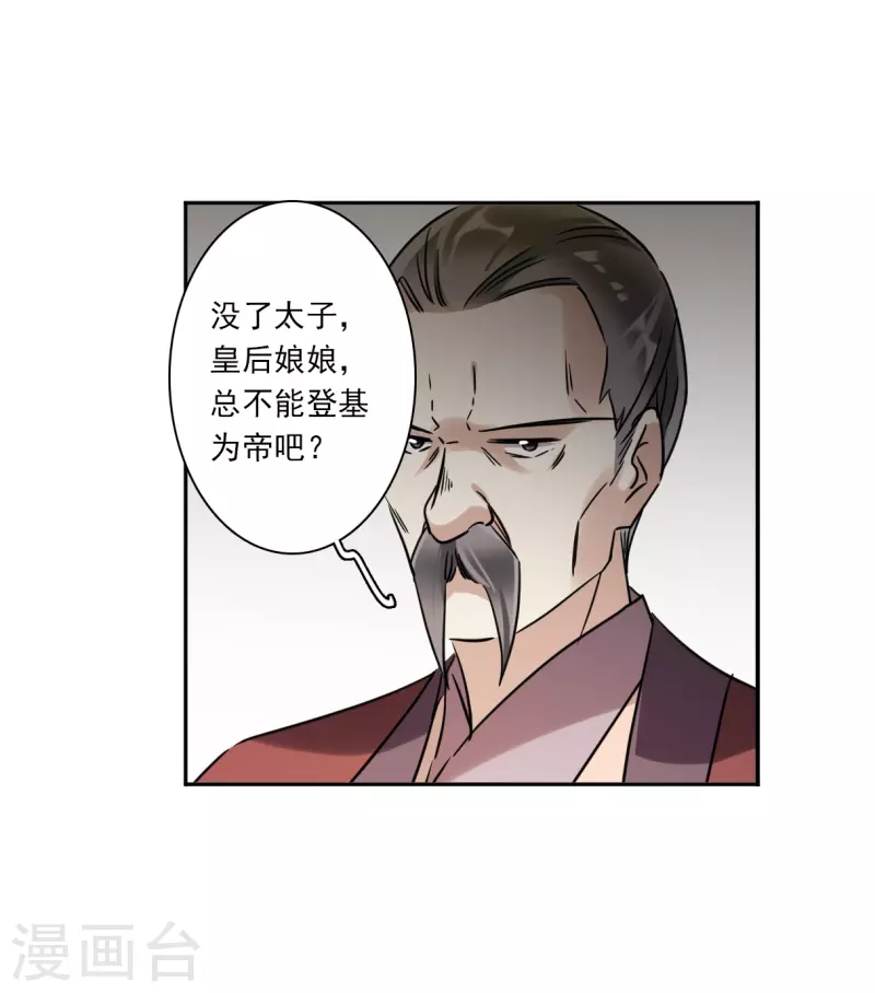 第336话 俘获太子2-第344话