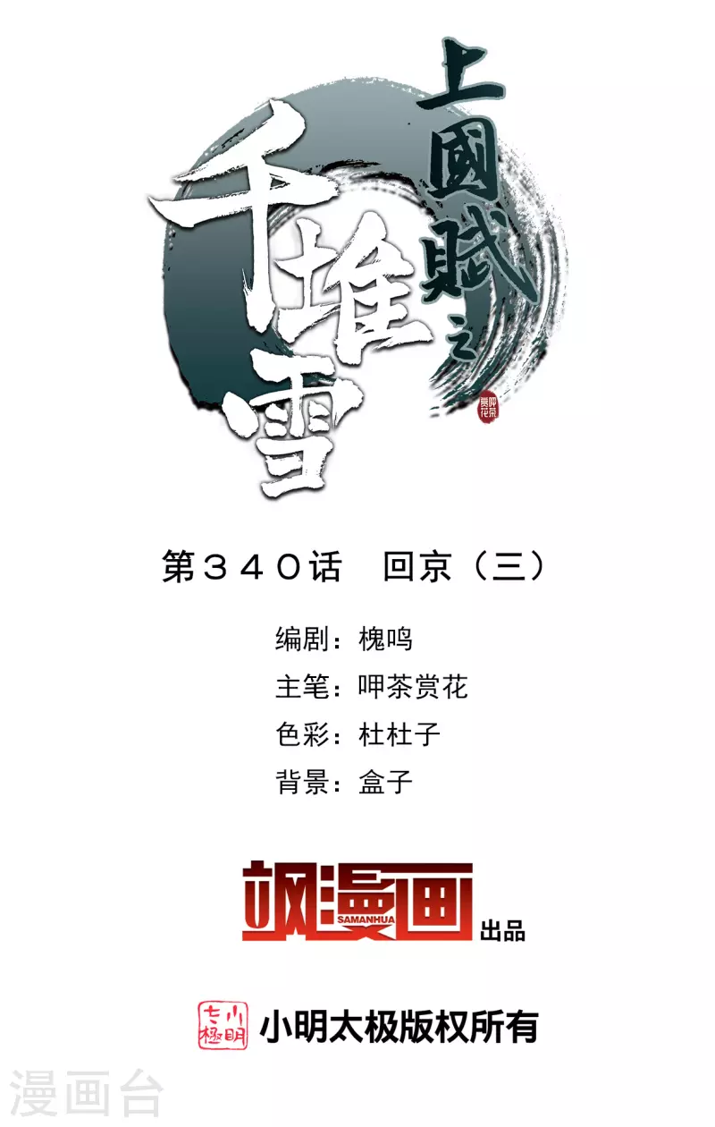 第340话 回京3-第348话