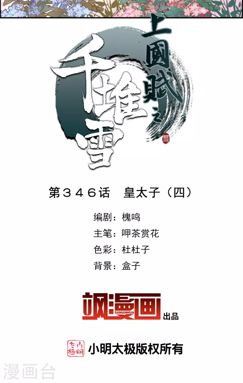 第346话 皇太子4-第354话