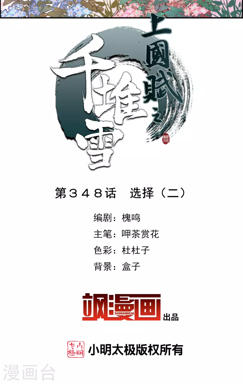第348话 选择2-第356话