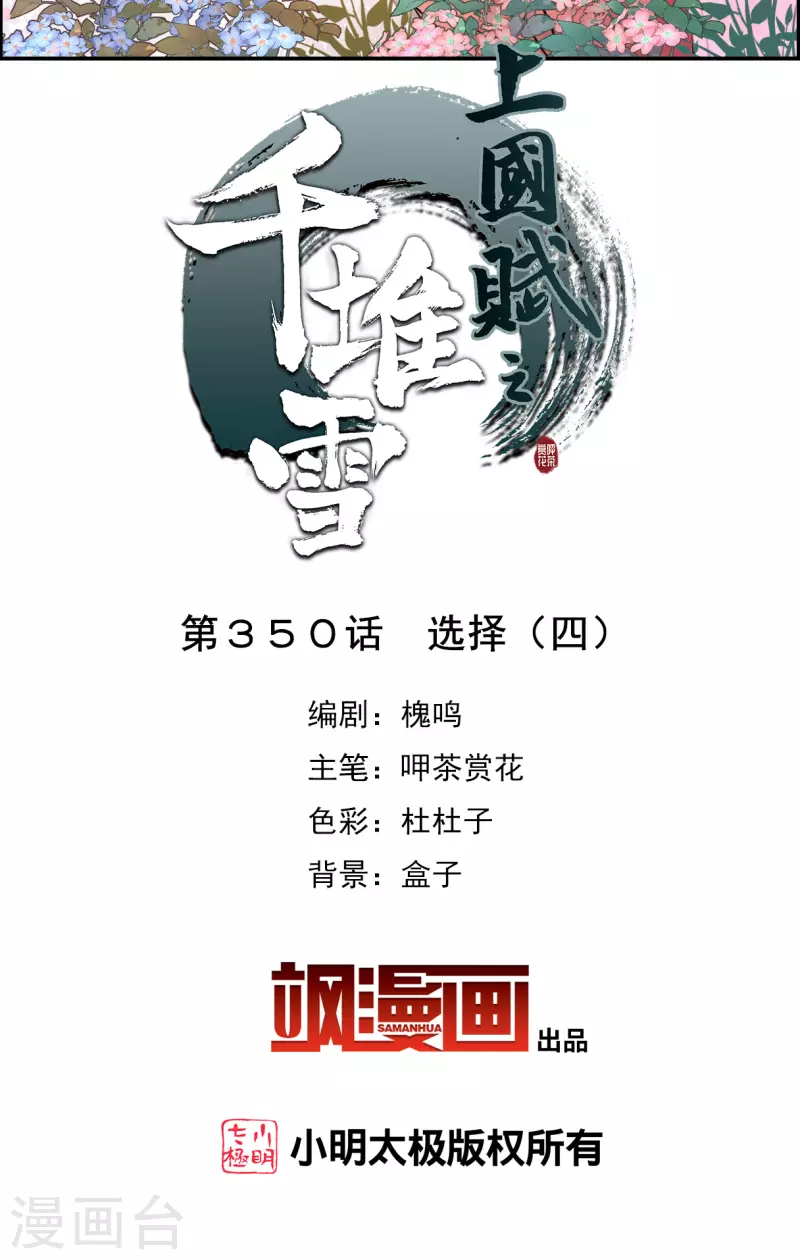 第350话 选择4-第358话