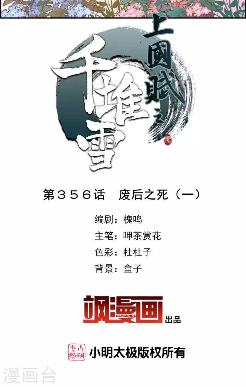 第356话 废后之死1-第364话