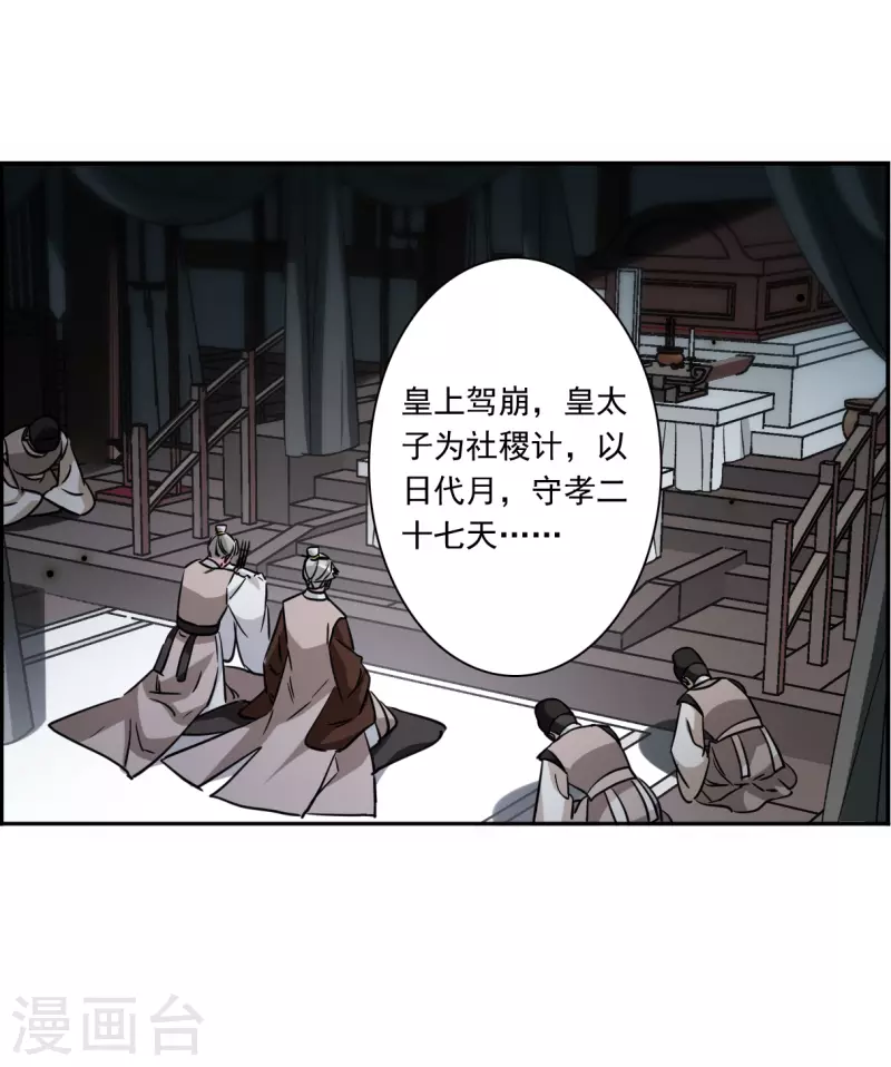 第360话 皇帝之死2-第368话