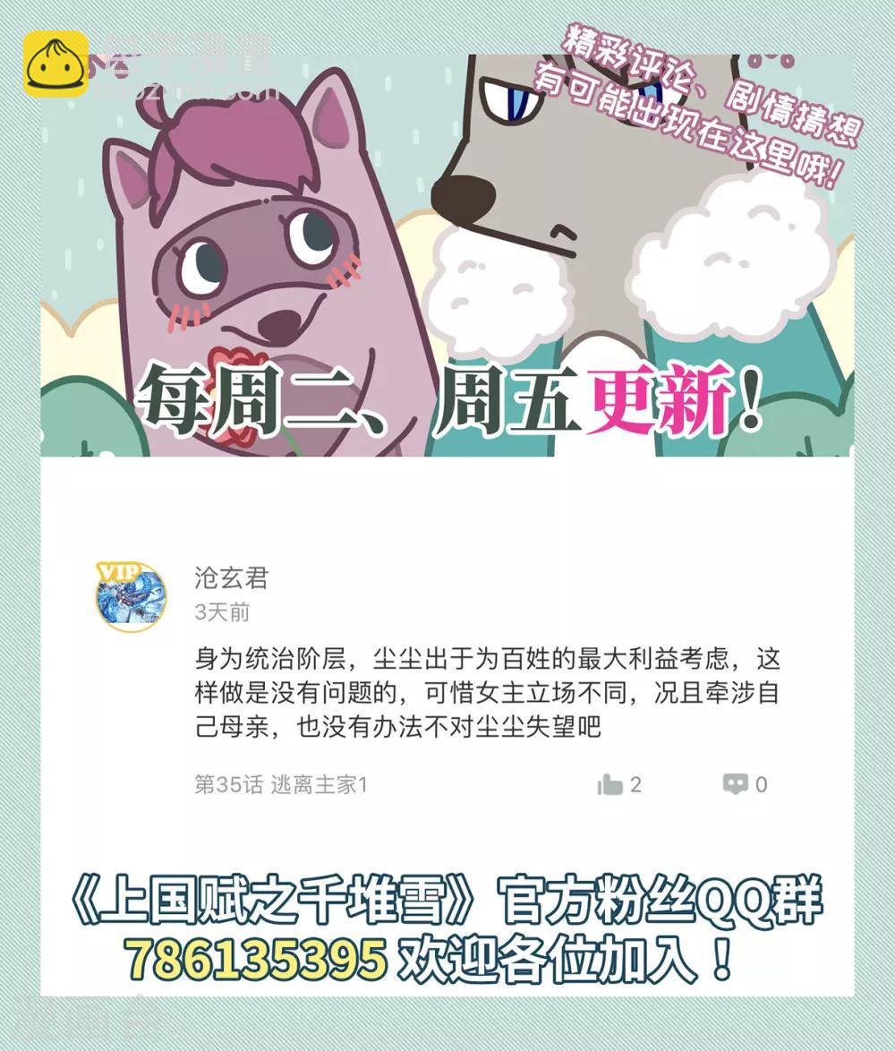 第36话 逃离主家2-第38话