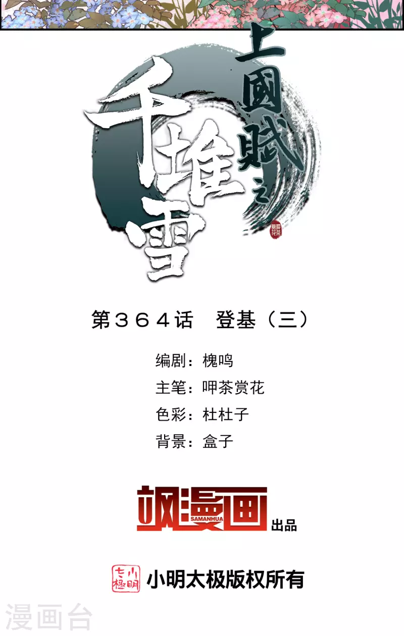 第364话 登基3-第372话