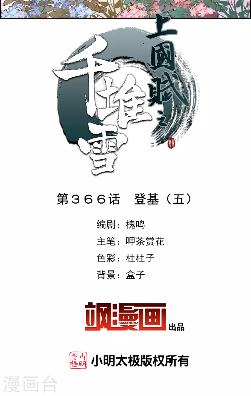第366话 登基5-第374话