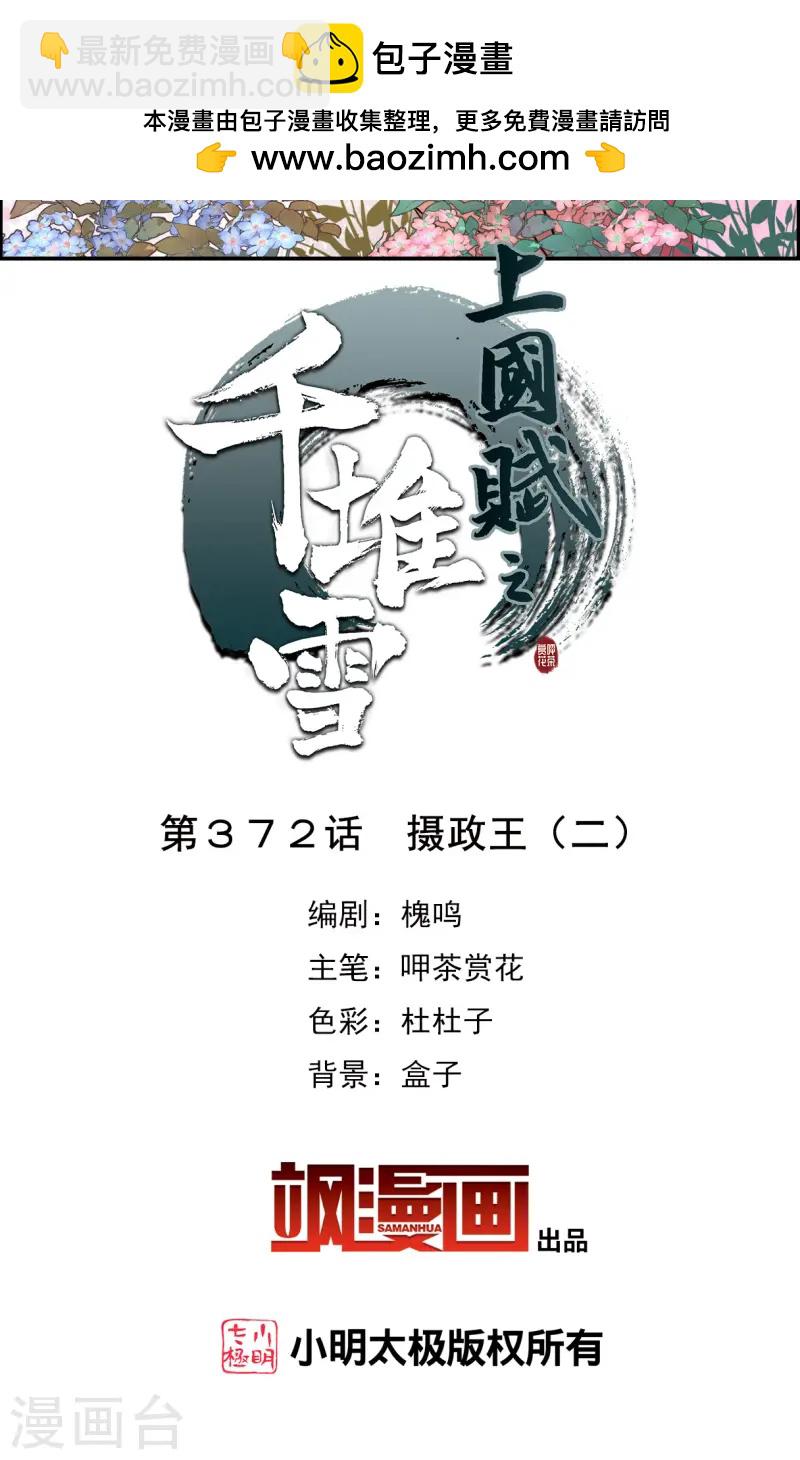 第372话 摄政王2-第380话