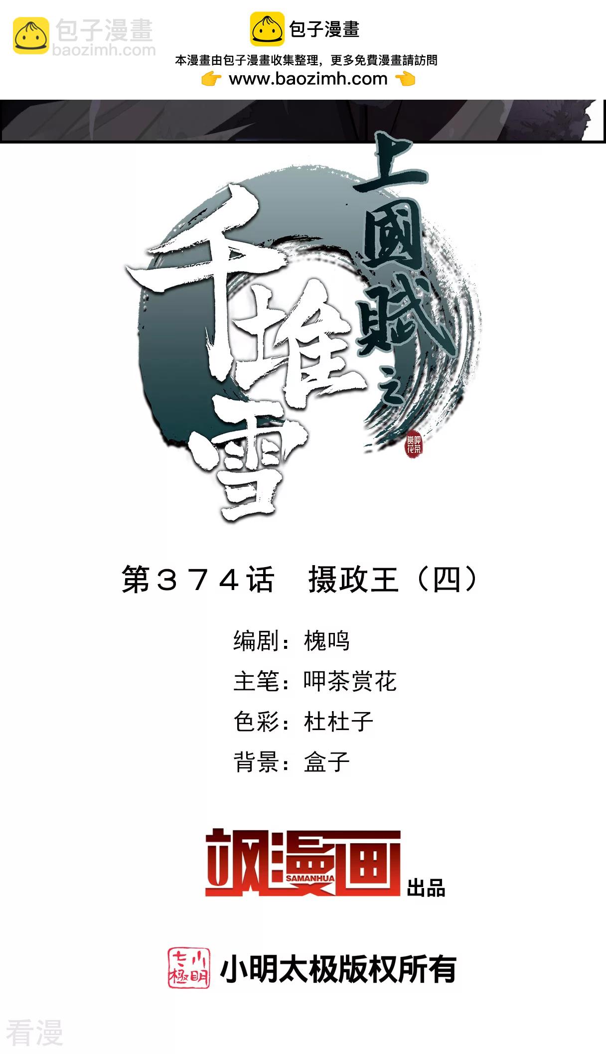 第374话 摄政王4-第382话