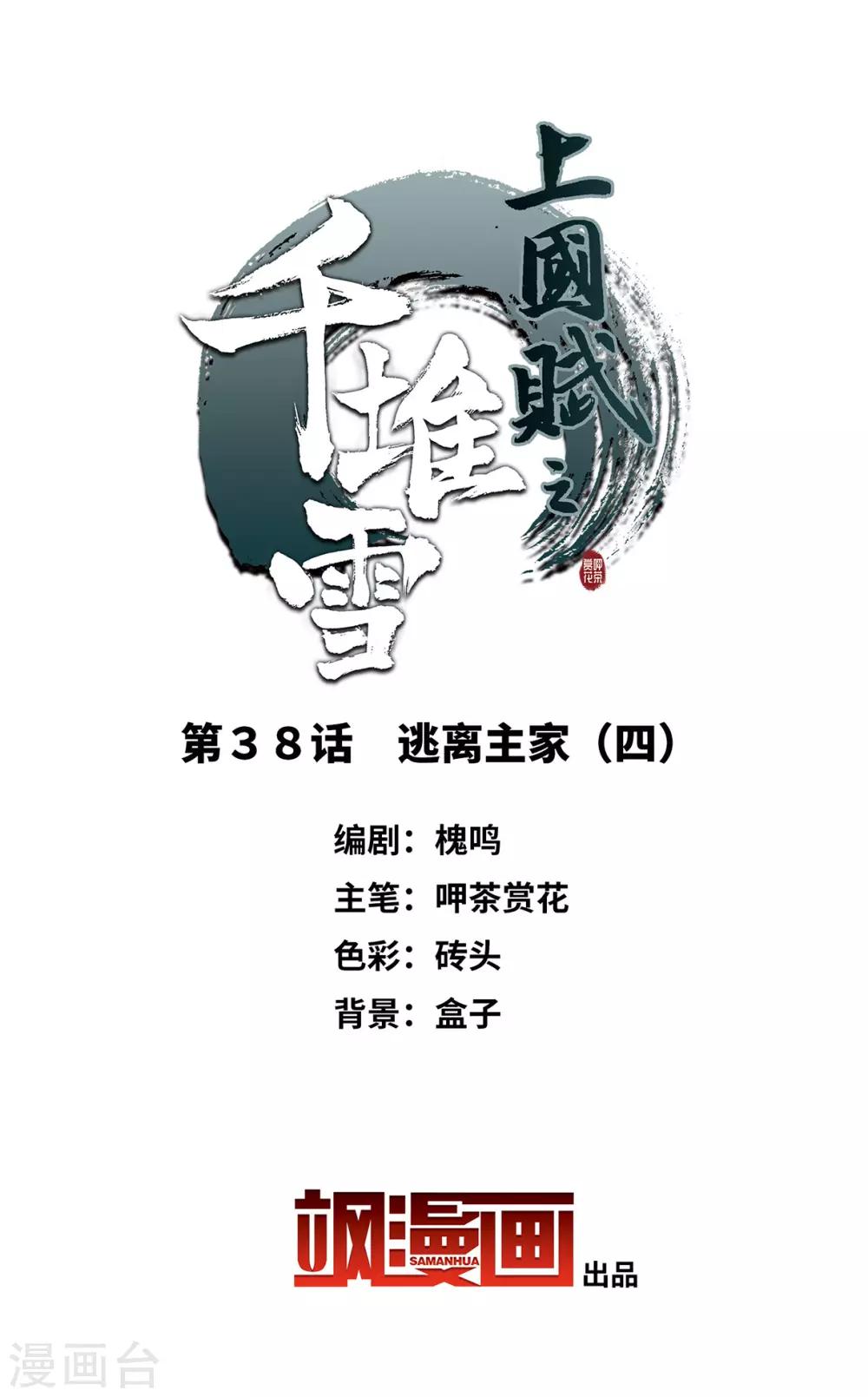 第38话 逃离主家4-第40话