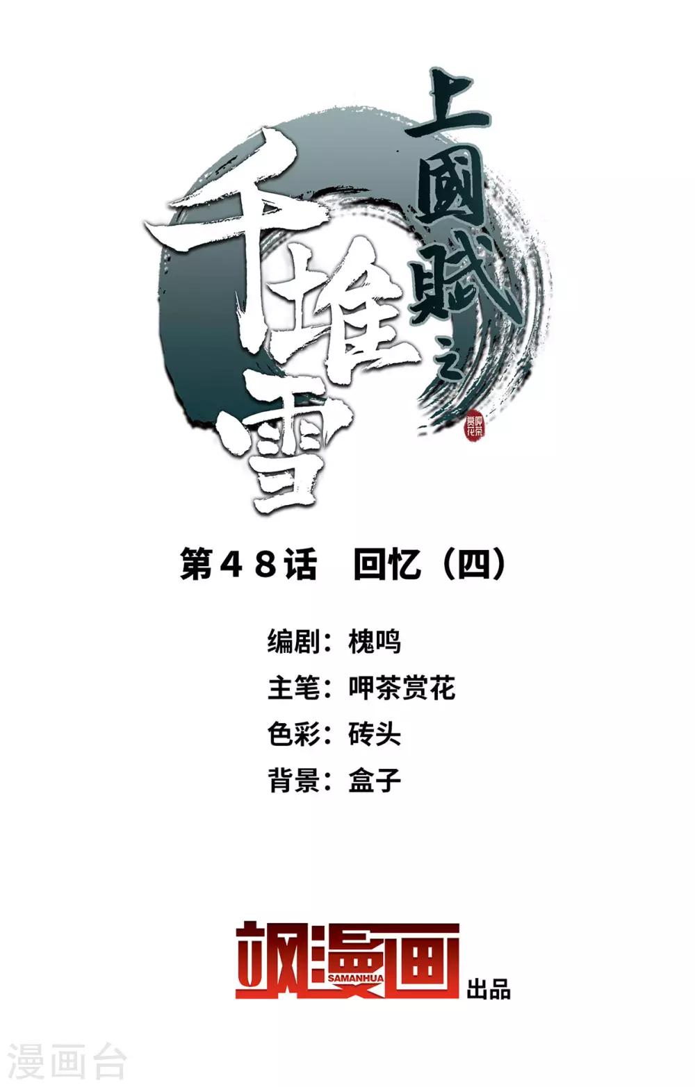 第48话 回忆4-第50话