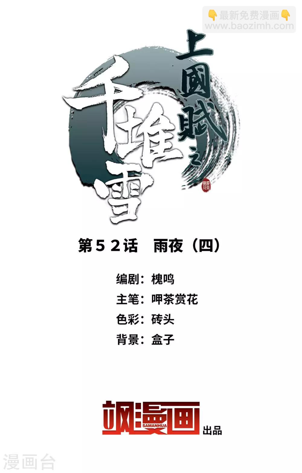 第52话 雨夜4-第54话