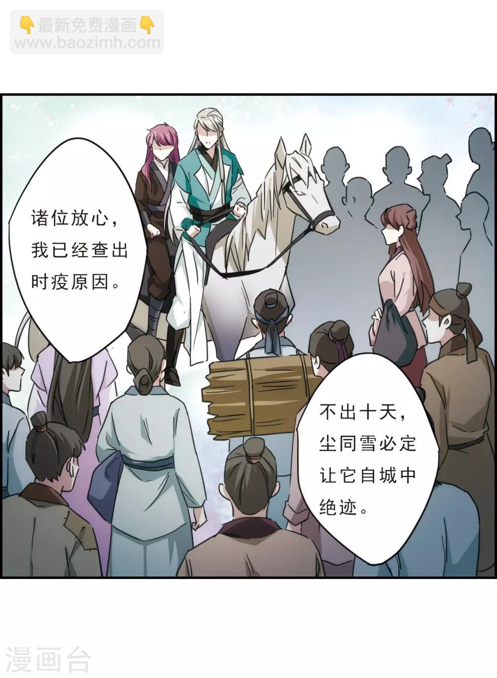 第54话 时疫解除2-第56话