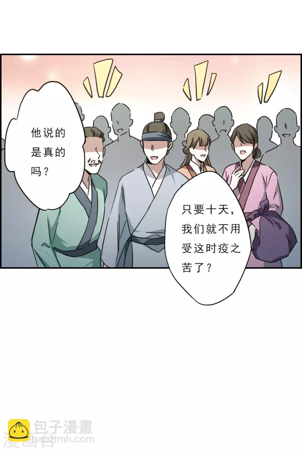第54话 时疫解除2-第56话