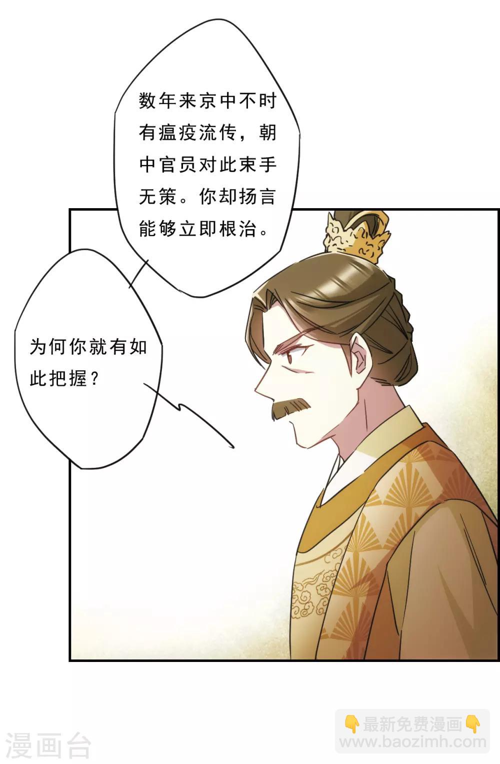 第54话 时疫解除2-第56话