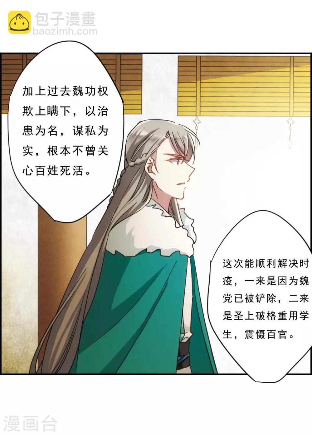 第54话 时疫解除2-第56话