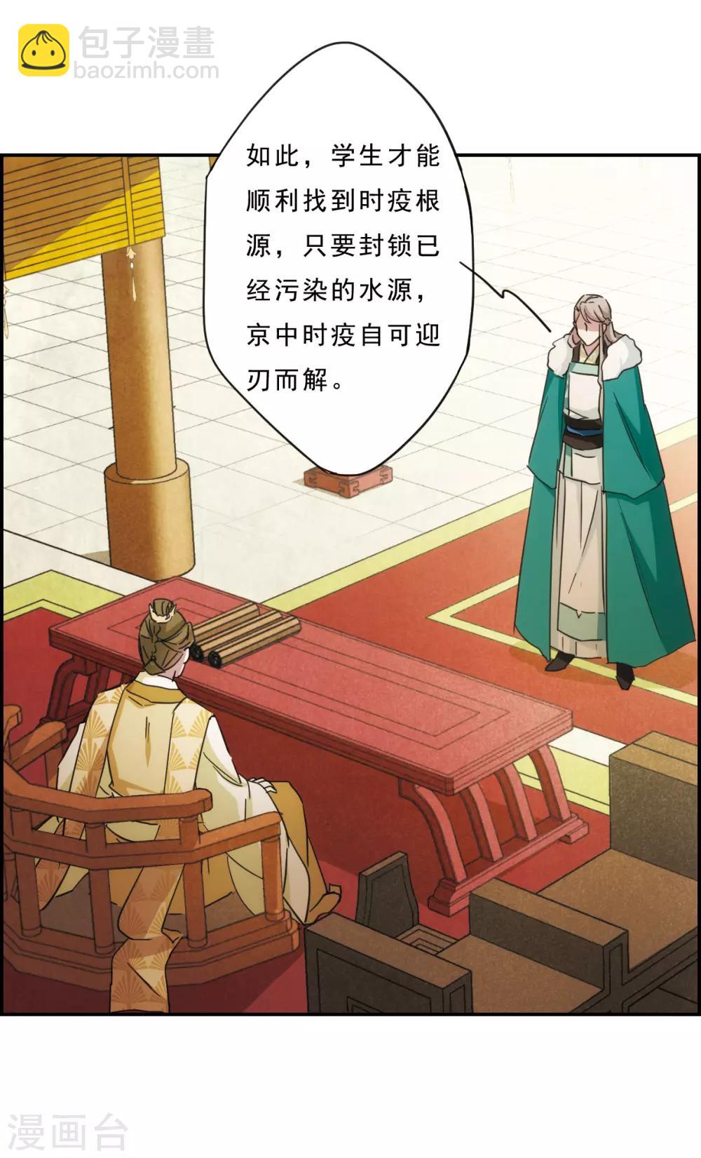 第54话 时疫解除2-第56话