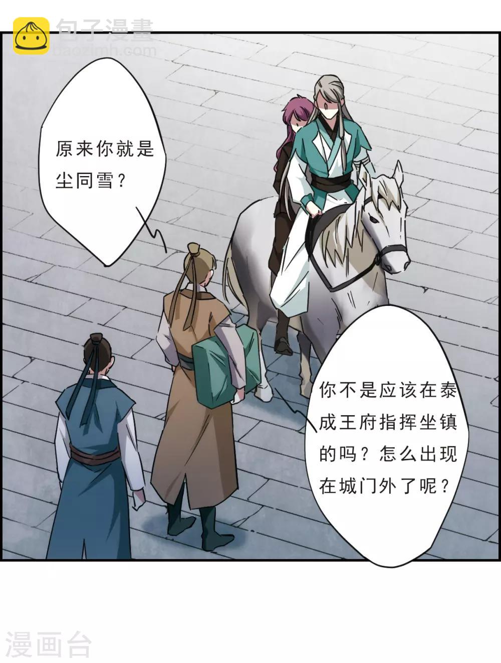 第54话 时疫解除2-第56话