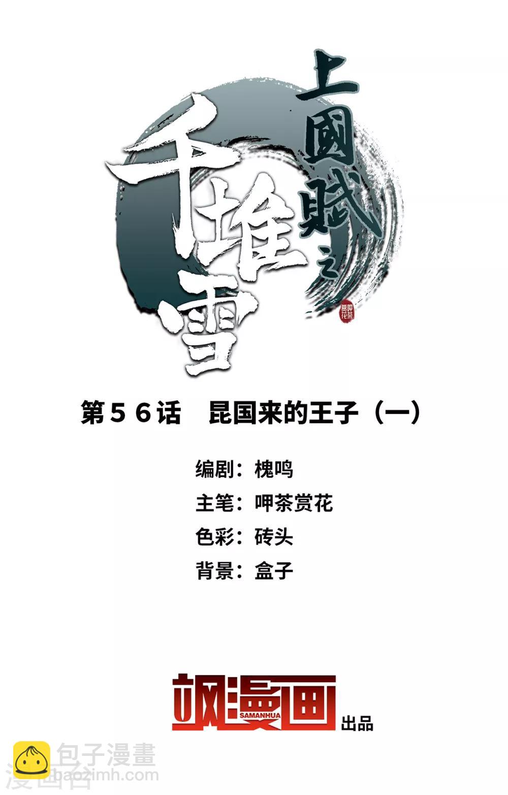 第56话 昆国来的王子1-第58话