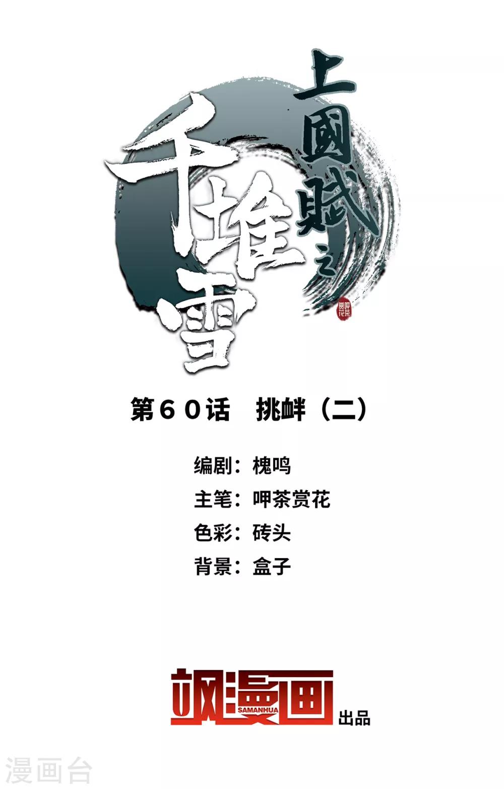 第60话 挑衅2-第62话