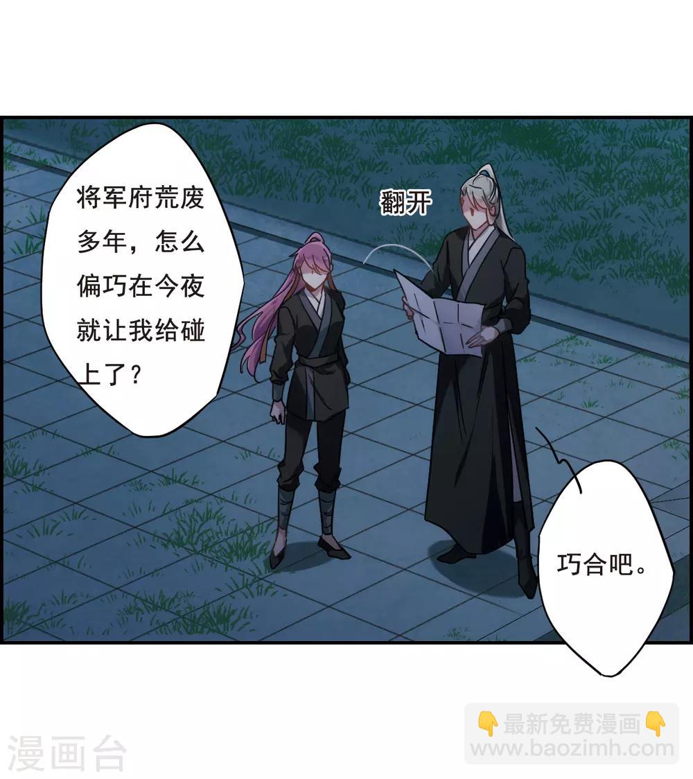 第64话 夜探将军府3-第66话