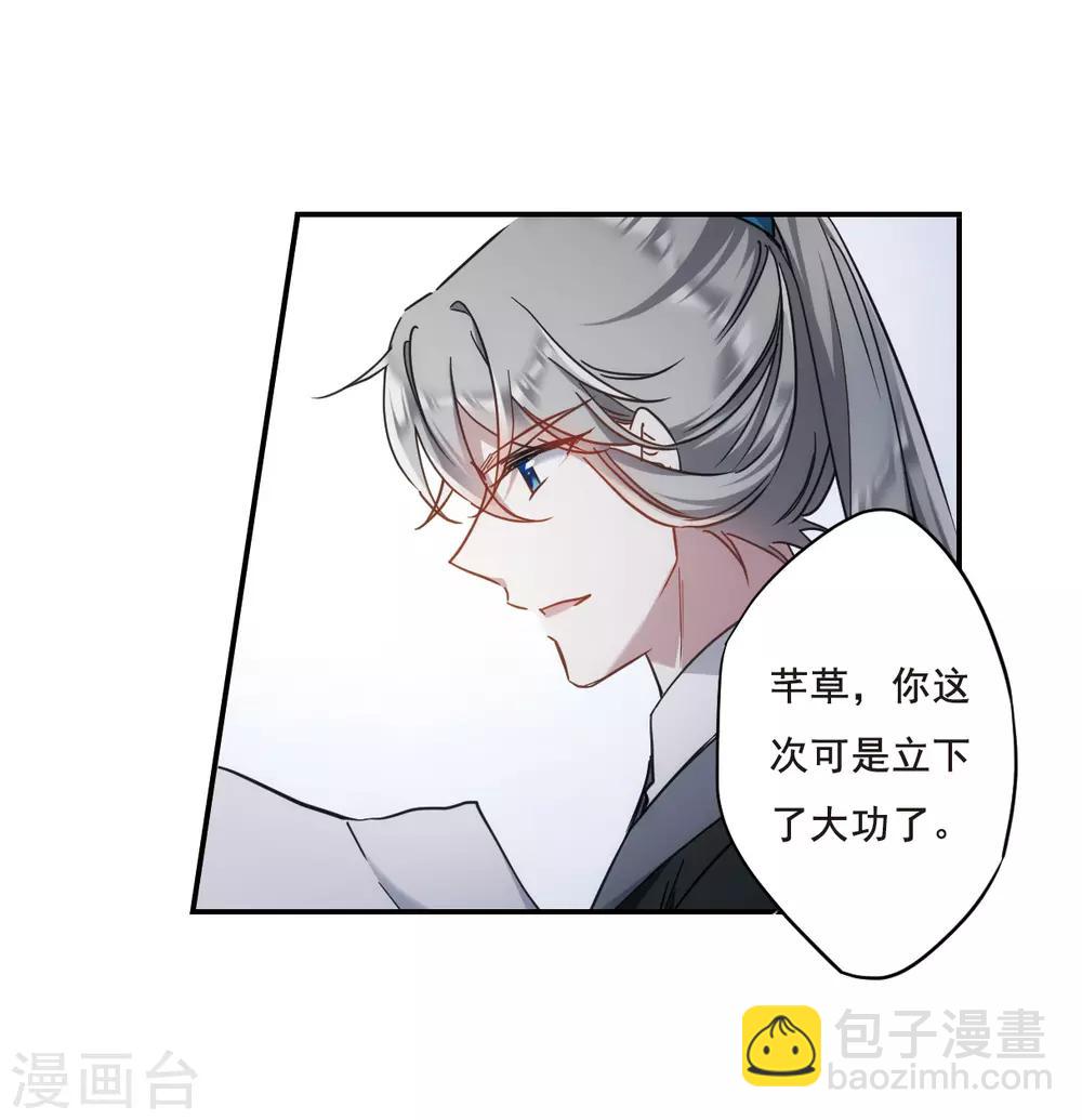 第64话 夜探将军府3-第66话