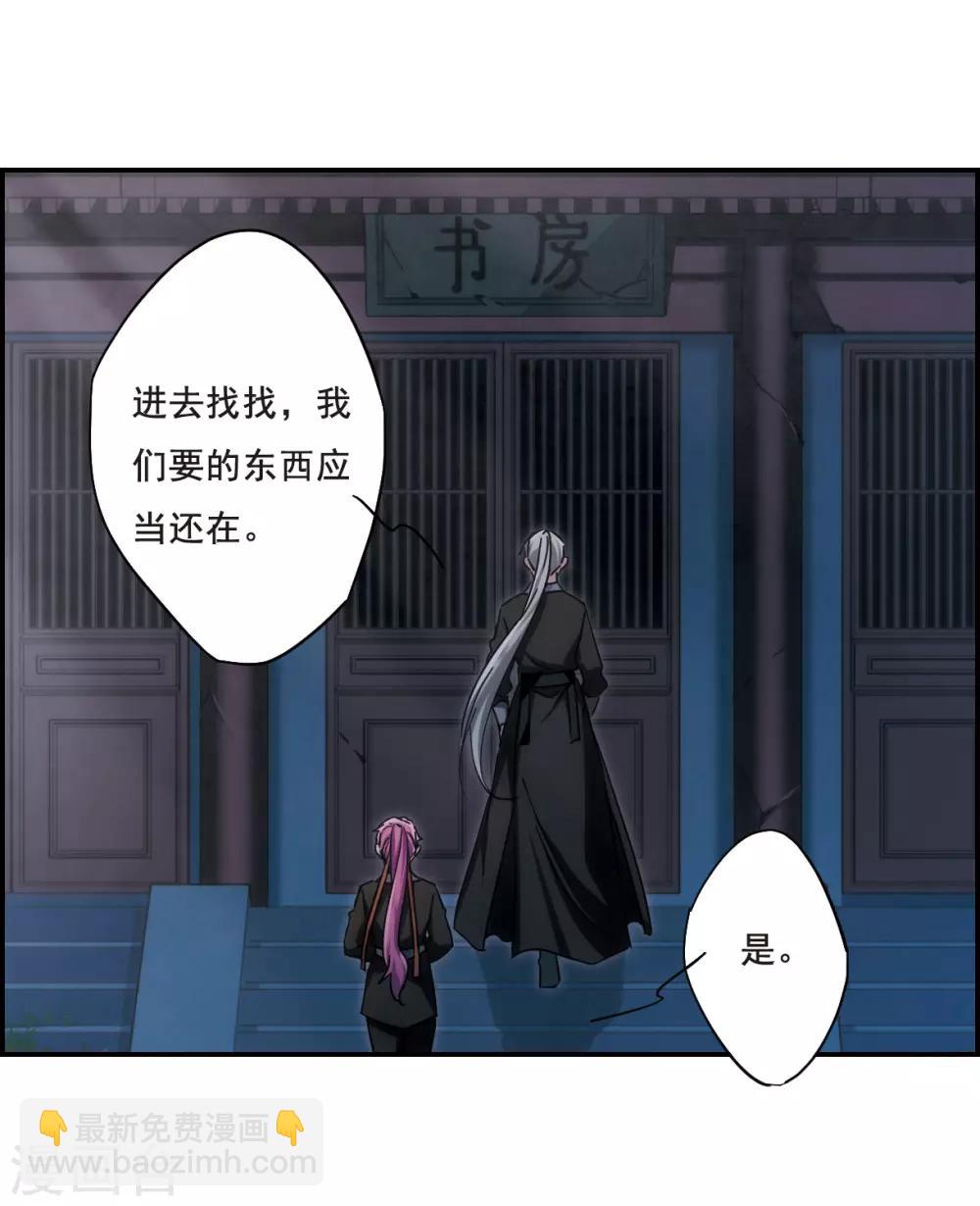 第64话 夜探将军府3-第66话