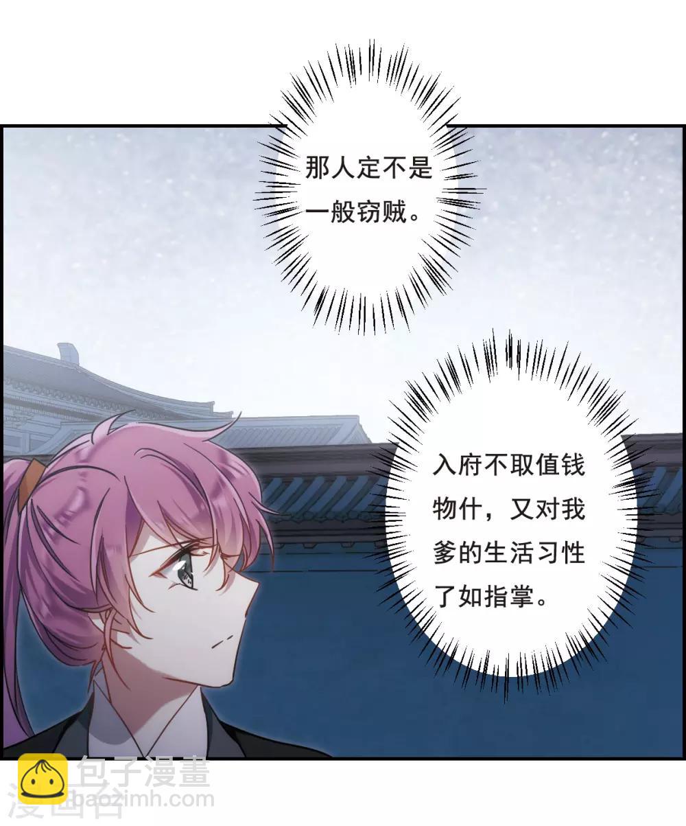 第64话 夜探将军府3-第66话