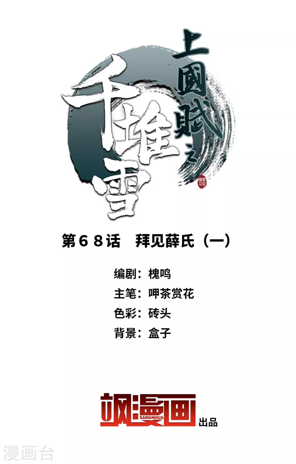 第68话 拜见薛氏1-第70话
