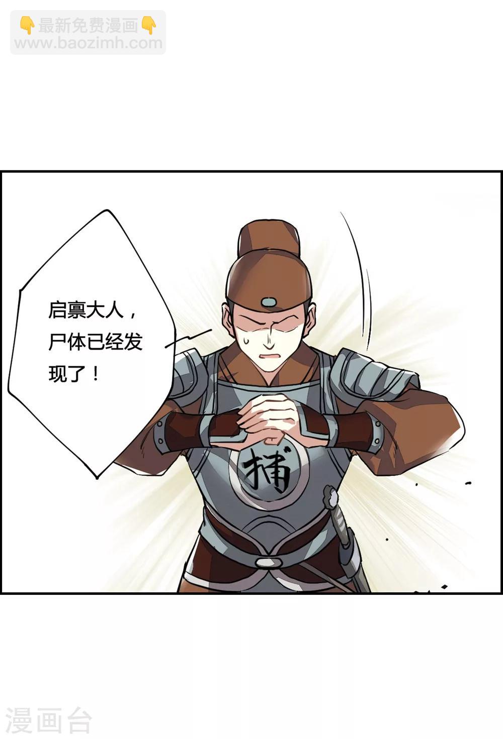 第6话 离奇命案2-第8话